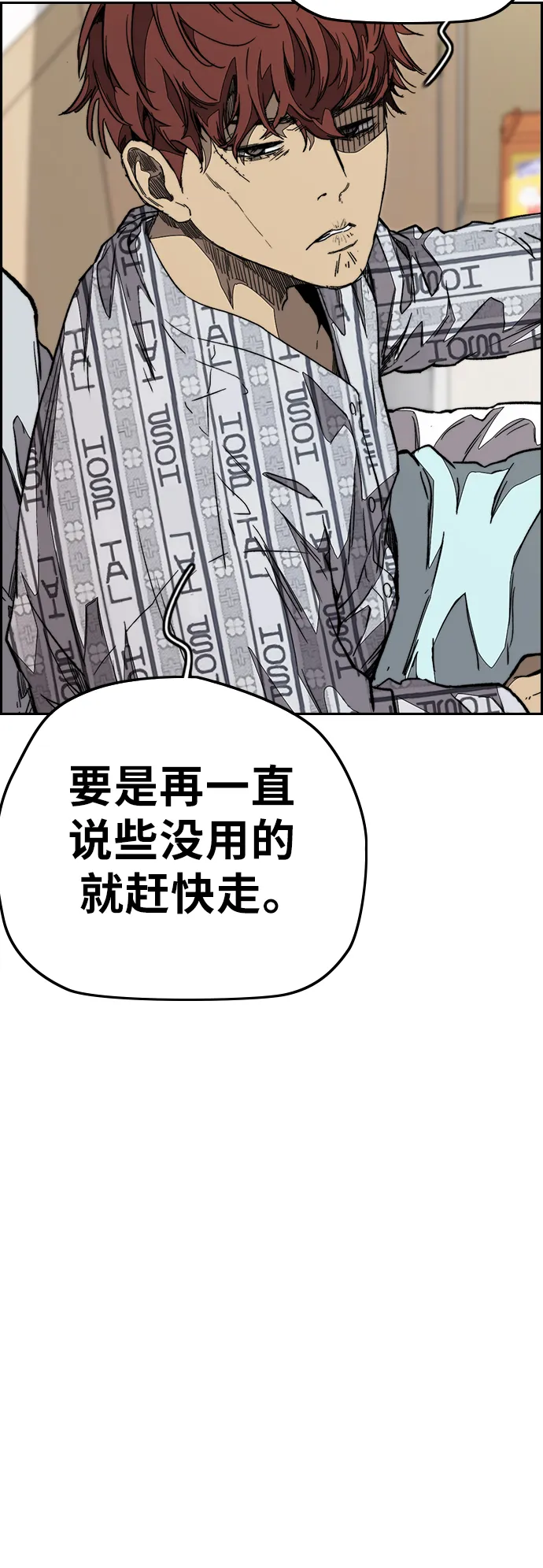 [第3部] 第102话 与寒松的约定 第6页