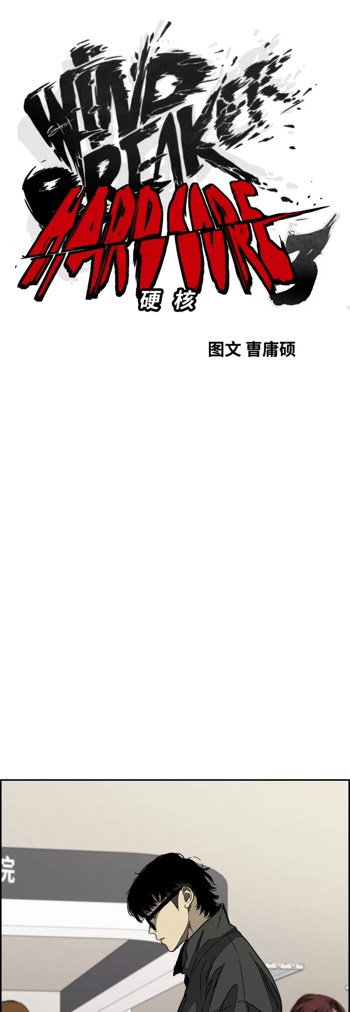 [第3部] 第102话 与寒松的约定 第7页
