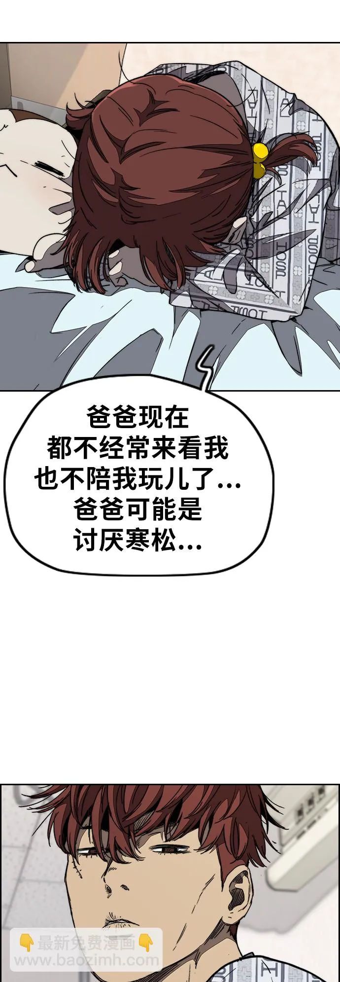 [第3部] 第102话 与寒松的约定 第11页