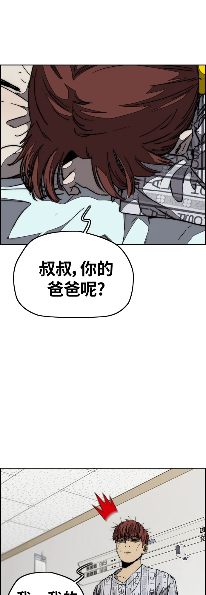 [第3部] 第102话 与寒松的约定 第13页