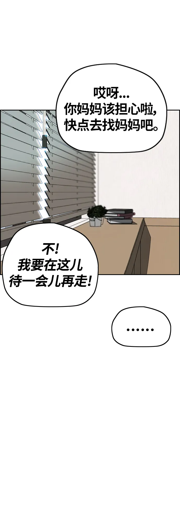 [第3部] 第102话 与寒松的约定 第15页