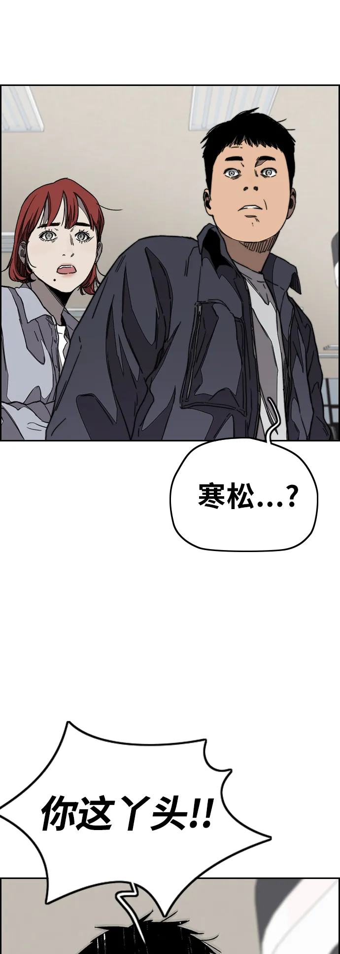 [第3部] 第102话 与寒松的约定 第28页