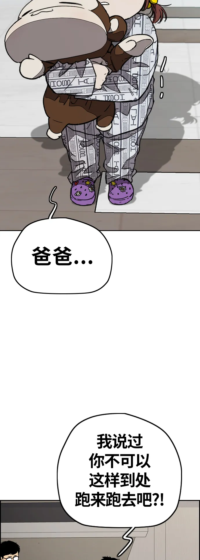 [第3部] 第102话 与寒松的约定 第30页