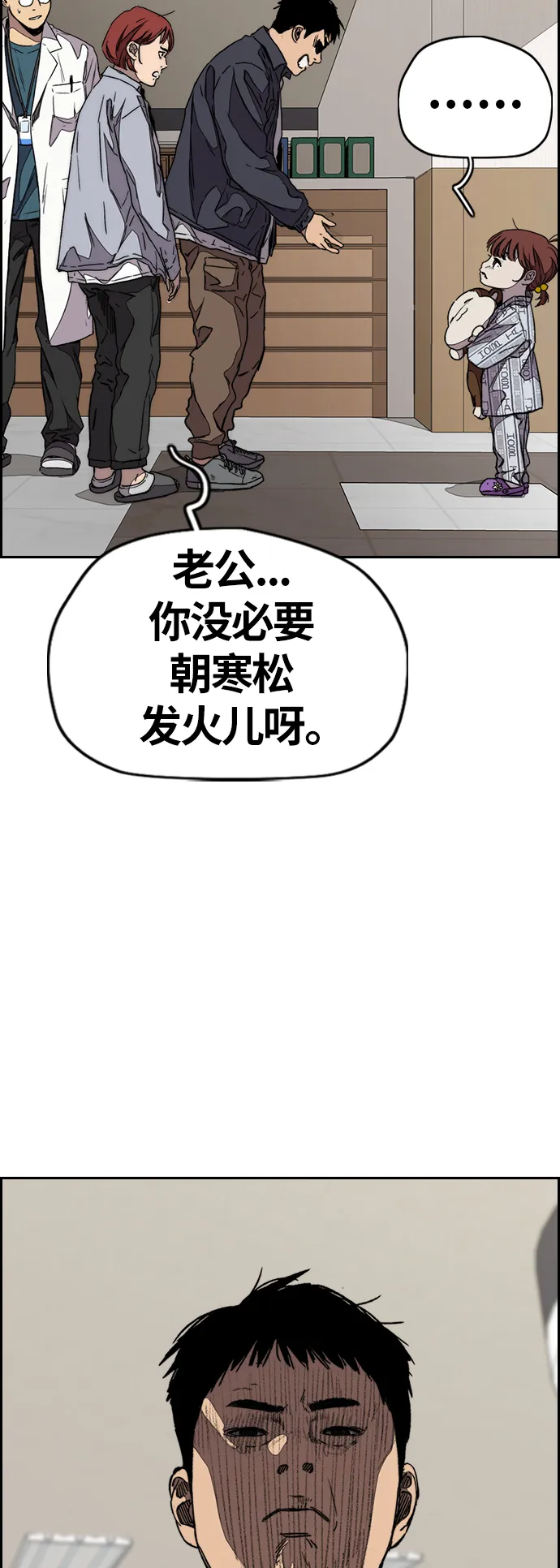 [第3部] 第102话 与寒松的约定 第31页