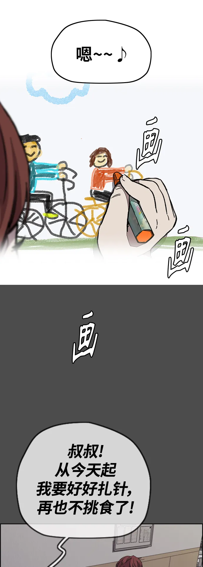 [第3部] 第102话 与寒松的约定 第50页