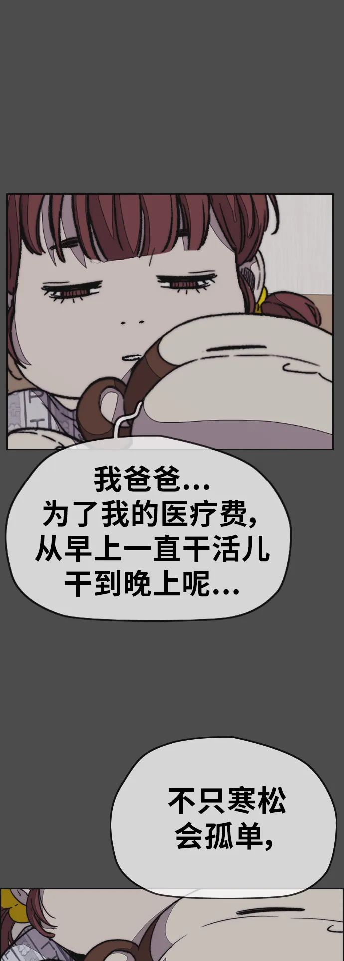 [第3部] 第102话 与寒松的约定 第53页