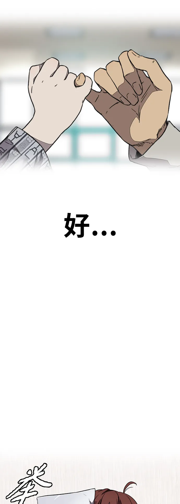 [第3部] 第102话 与寒松的约定 第68页