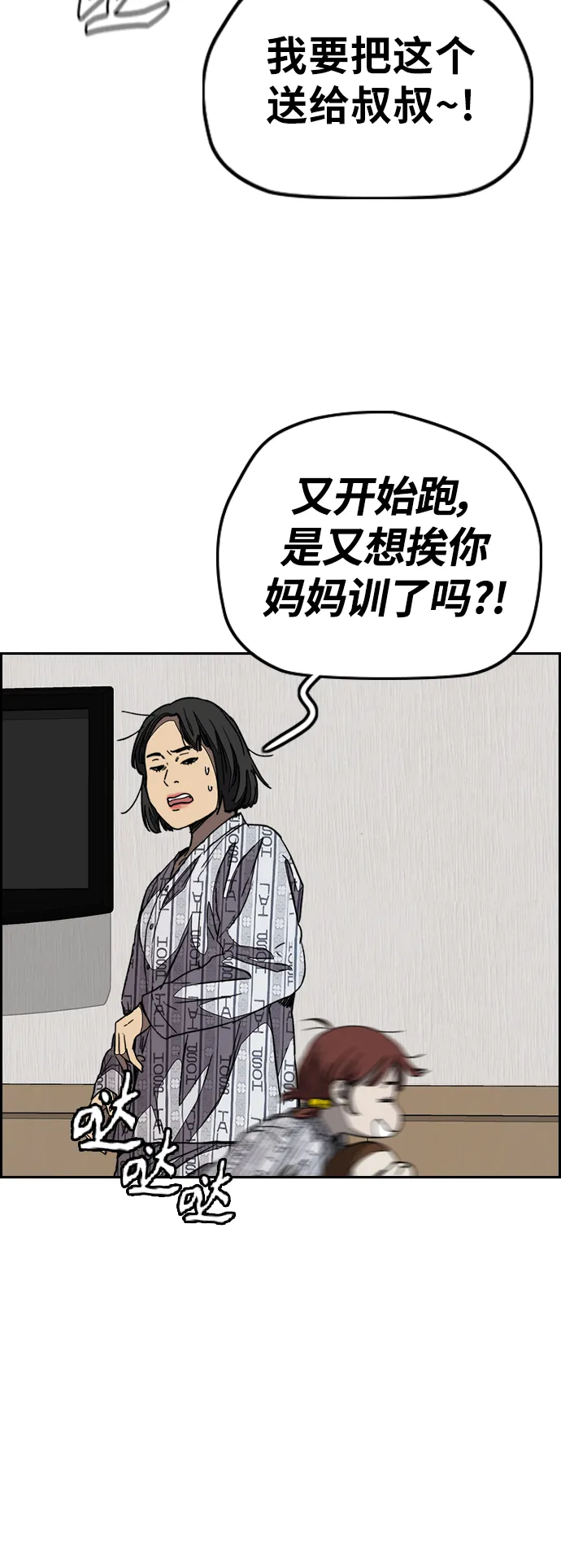 [第3部] 第102话 与寒松的约定 第70页