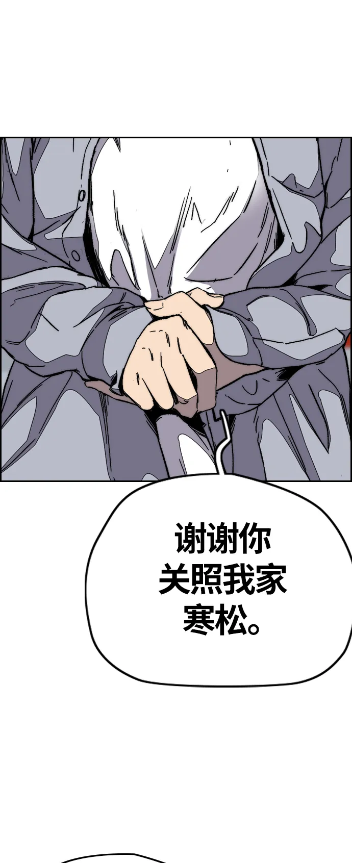 [第3部] 第104话 泰贞与子贤的交易 第16页
