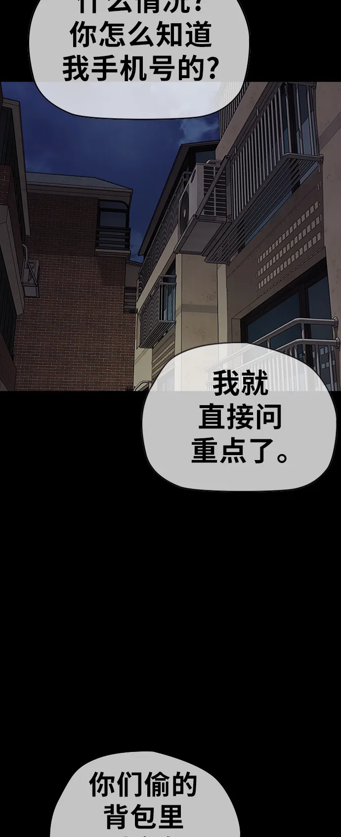 [第3部] 第104话 泰贞与子贤的交易 第29页