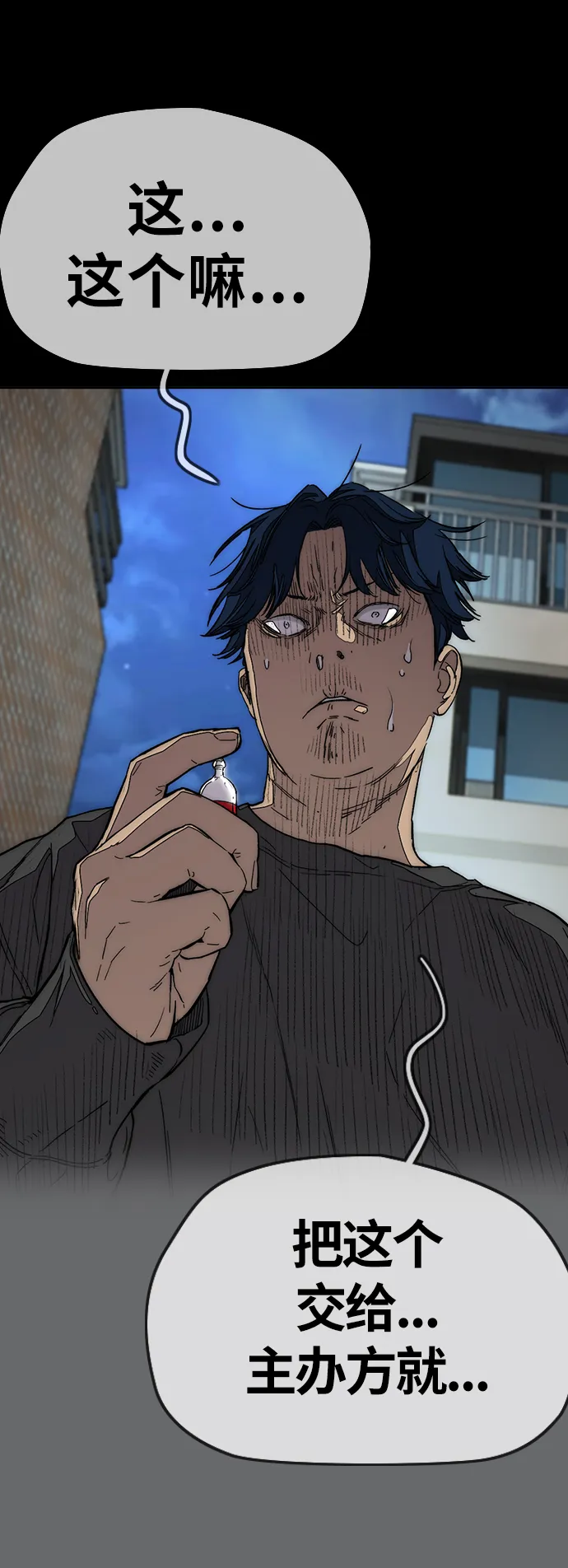 [第3部] 第104话 泰贞与子贤的交易 第47页