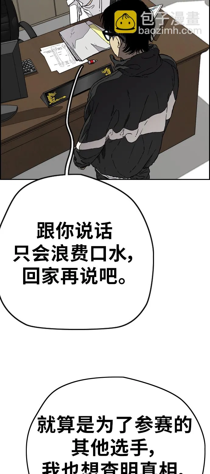 [第3部] 第104话 泰贞与子贤的交易 第78页