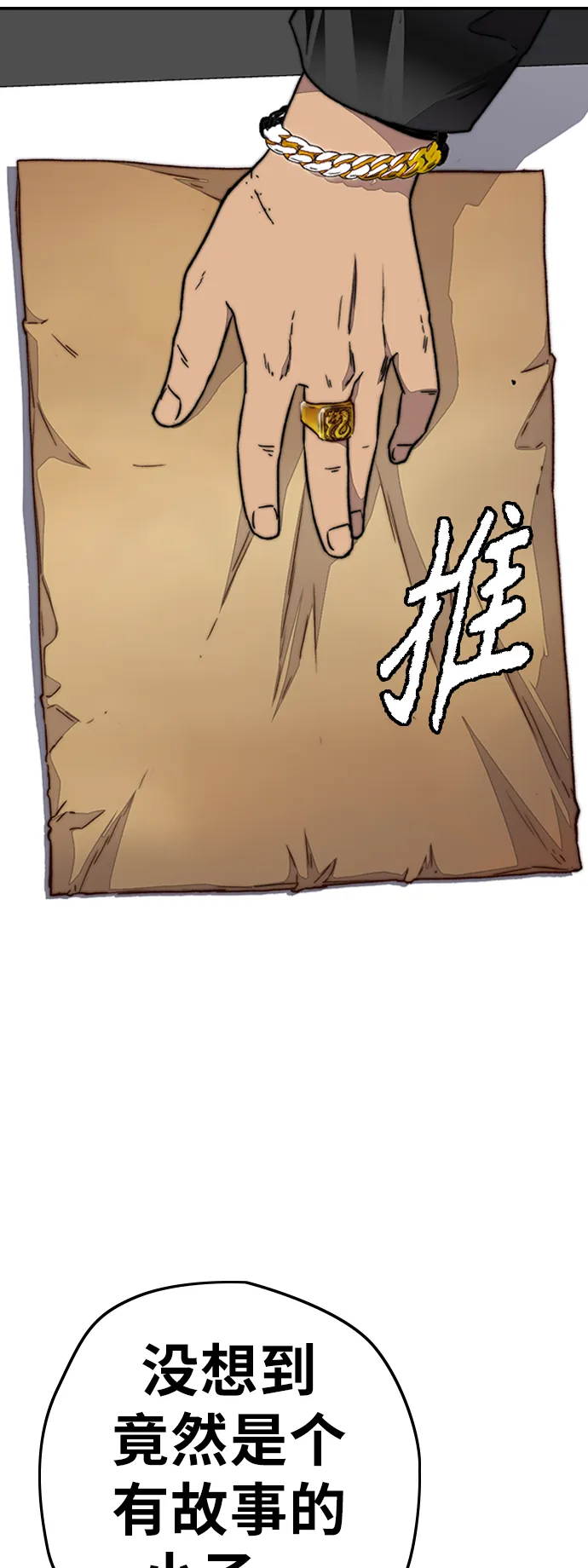 [第3部] 第105话 幸运男孩金泰贞 第24页