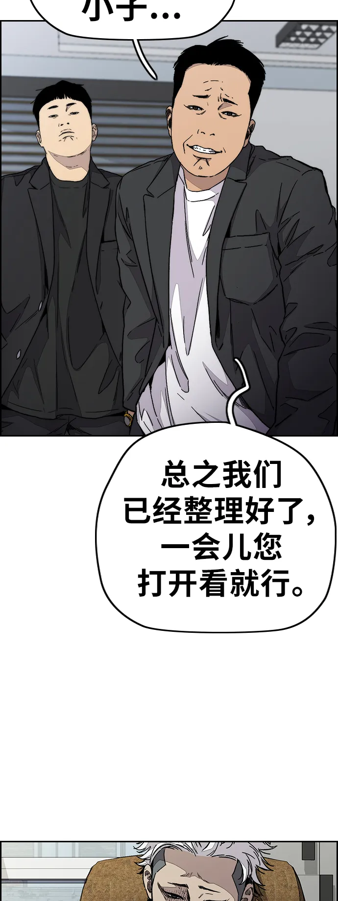 [第3部] 第105话 幸运男孩金泰贞 第25页
