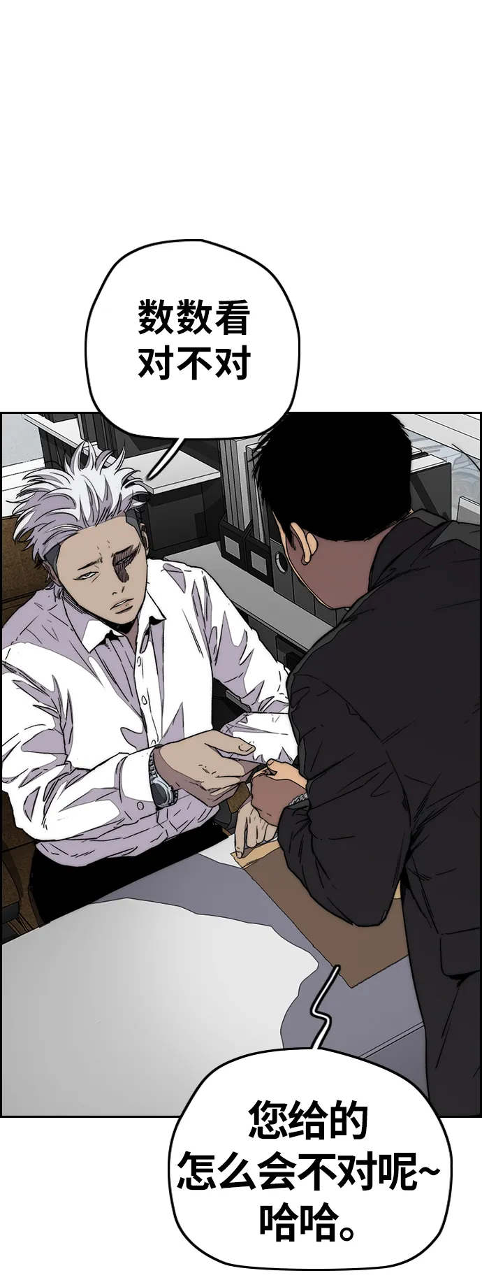 [第3部] 第105话 幸运男孩金泰贞 第29页