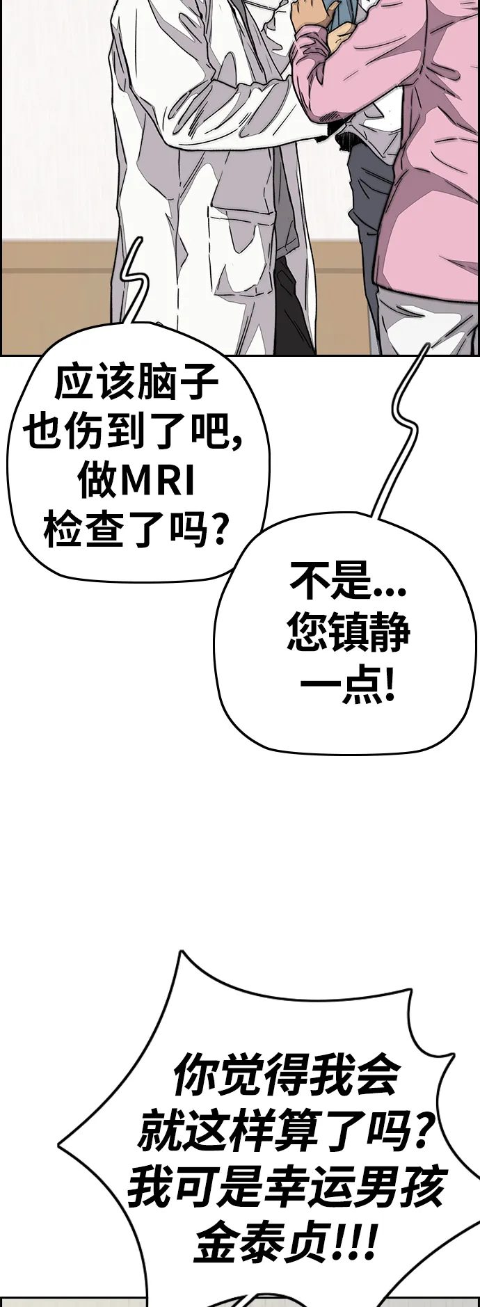 [第3部] 第105话 幸运男孩金泰贞 第36页