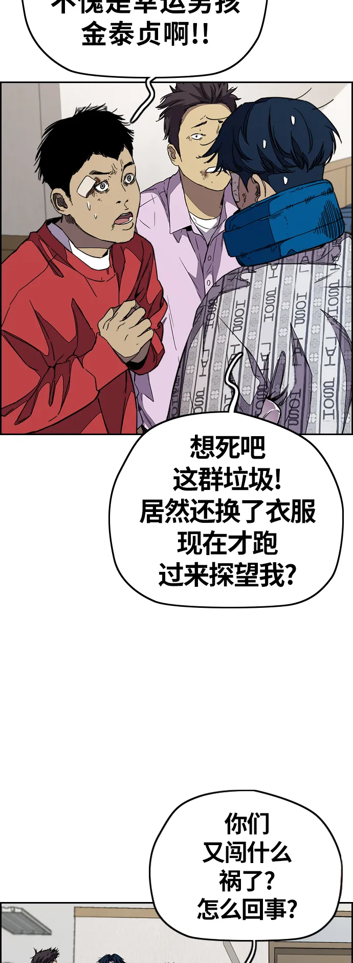 [第3部] 第105话 幸运男孩金泰贞 第42页
