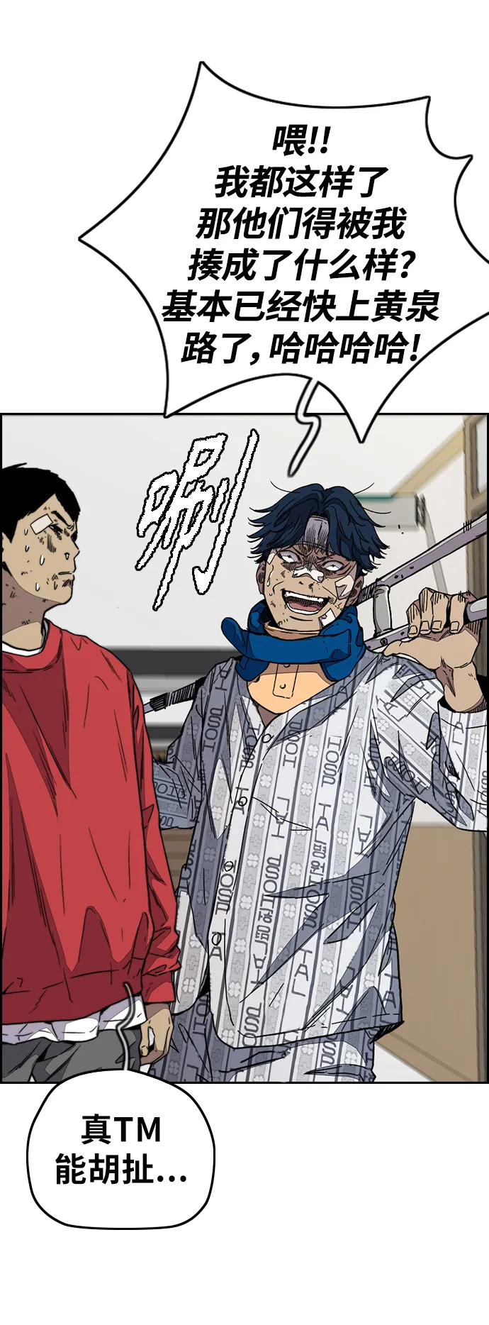 [第3部] 第105话 幸运男孩金泰贞 第46页