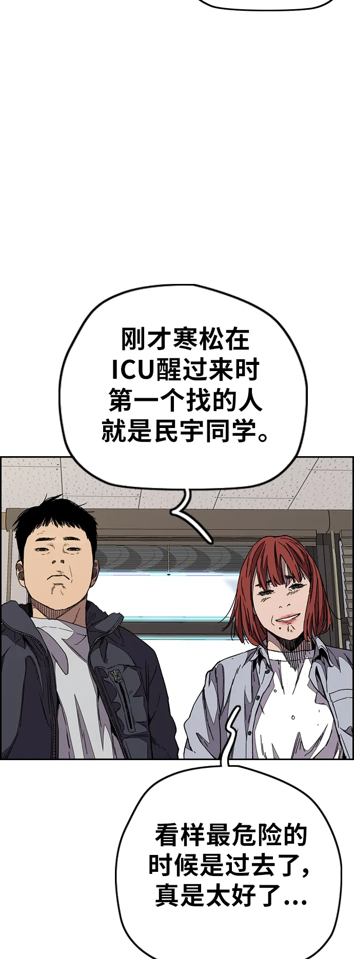 [第3部] 第105话 幸运男孩金泰贞 第62页