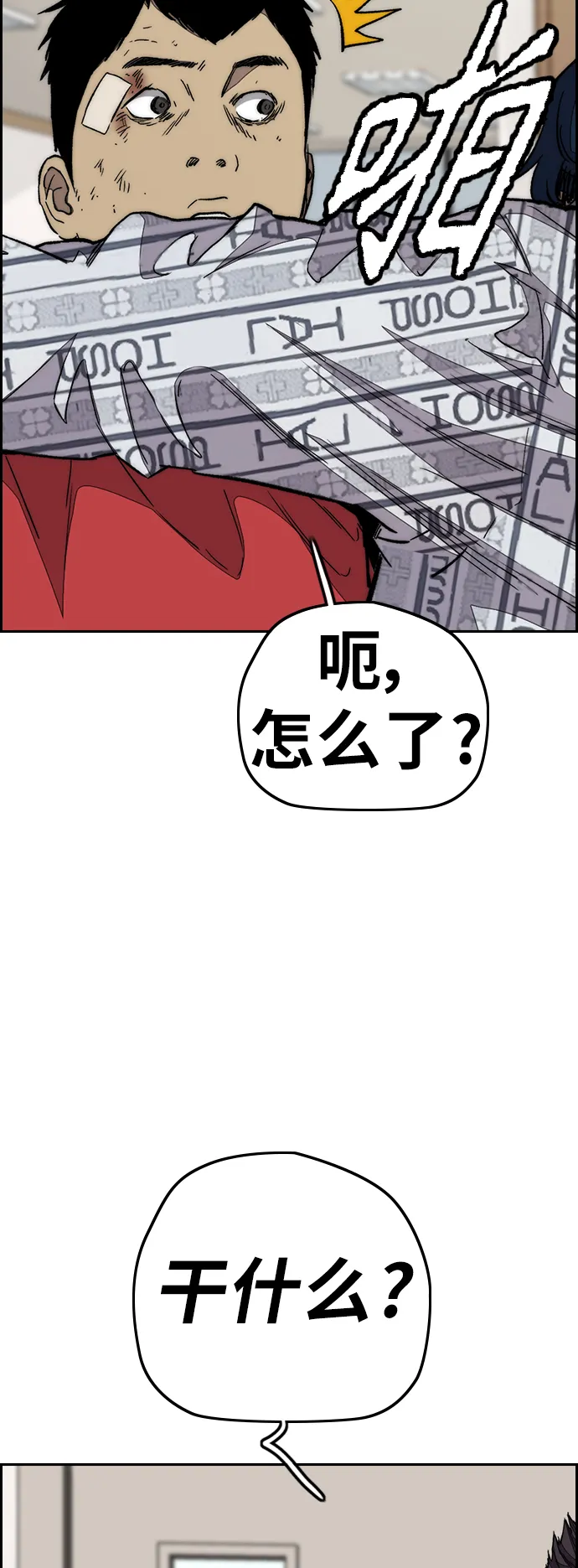 [第3部] 第105话 幸运男孩金泰贞 第71页
