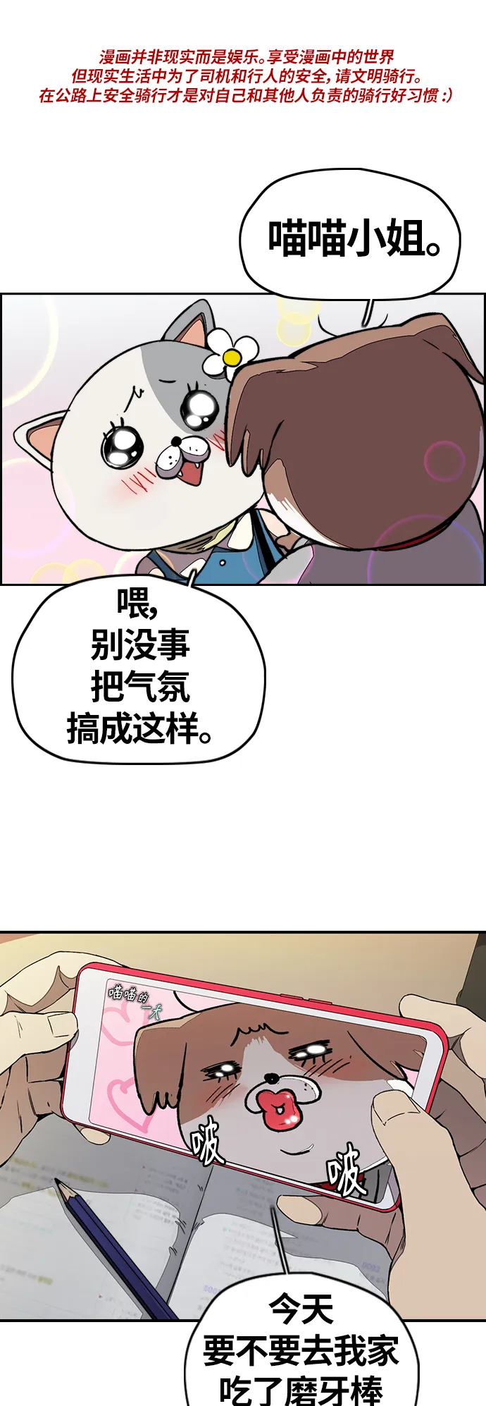 [第3部] 第106话 要不要去KTV 第1页