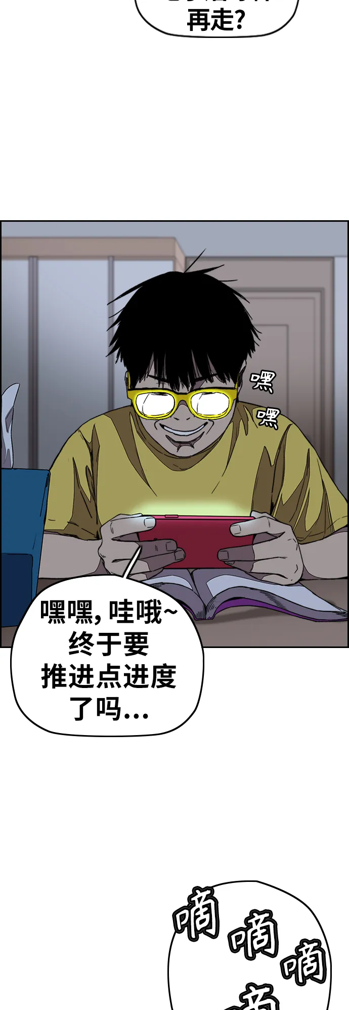 [第3部] 第106话 要不要去KTV 第2页