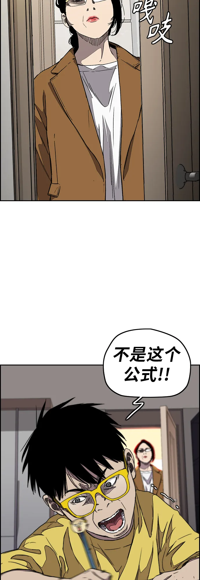 [第3部] 第106话 要不要去KTV 第4页