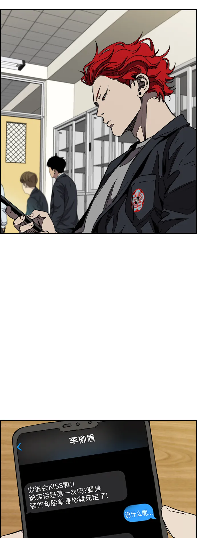 [第3部] 第106话 要不要去KTV 第19页