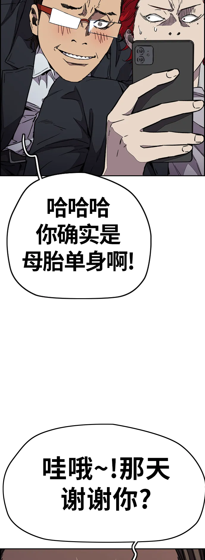 [第3部] 第106话 要不要去KTV 第23页