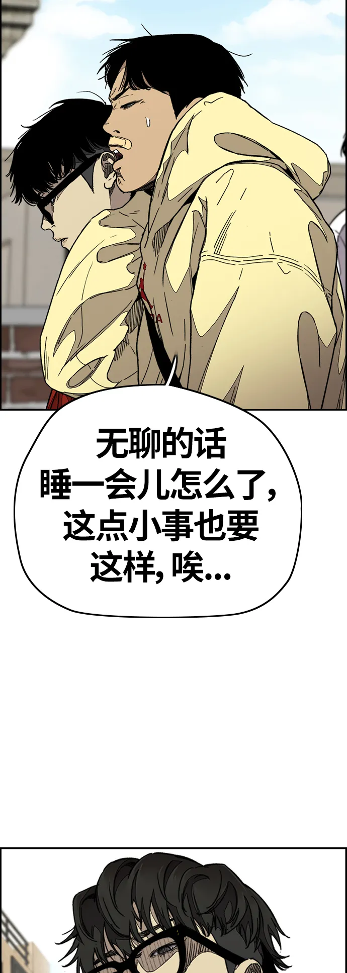 [第3部] 第106话 要不要去KTV 第32页