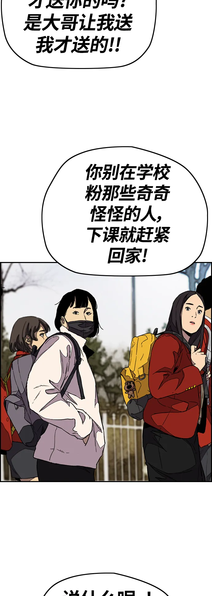 [第3部] 第106话 要不要去KTV 第39页