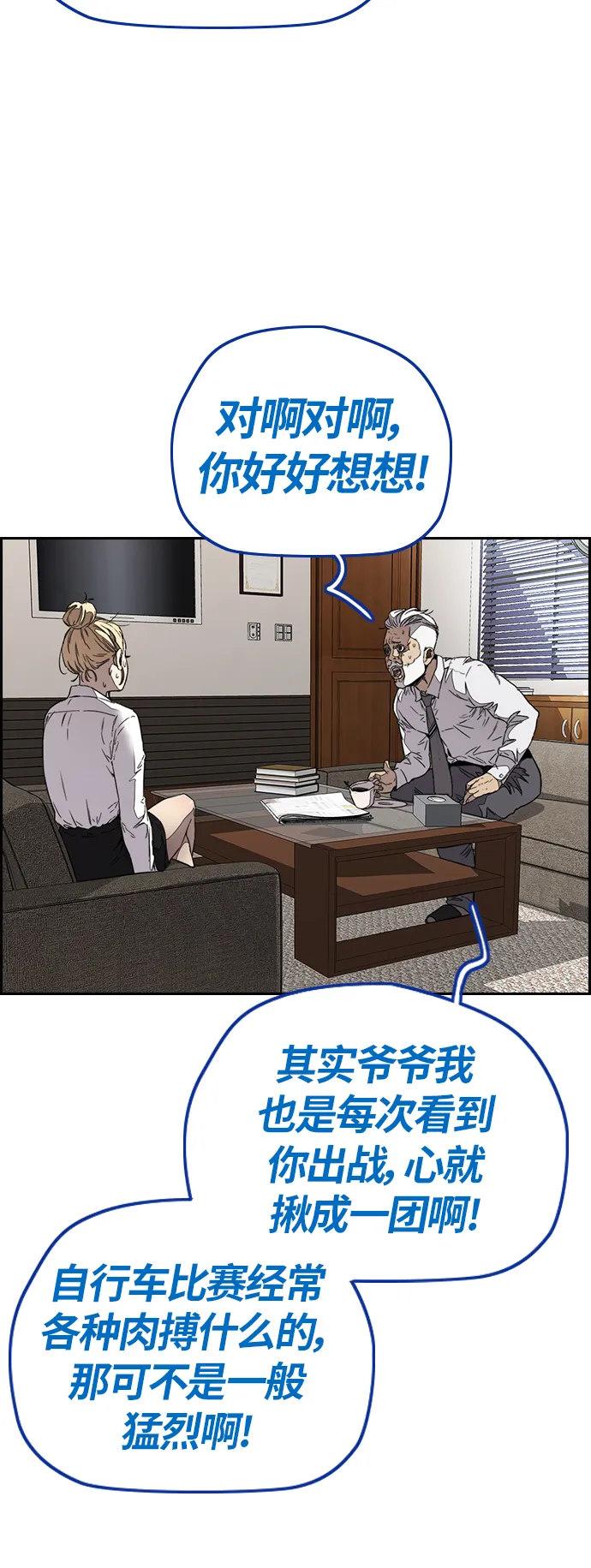 [第3部] 第106话 要不要去KTV 第48页