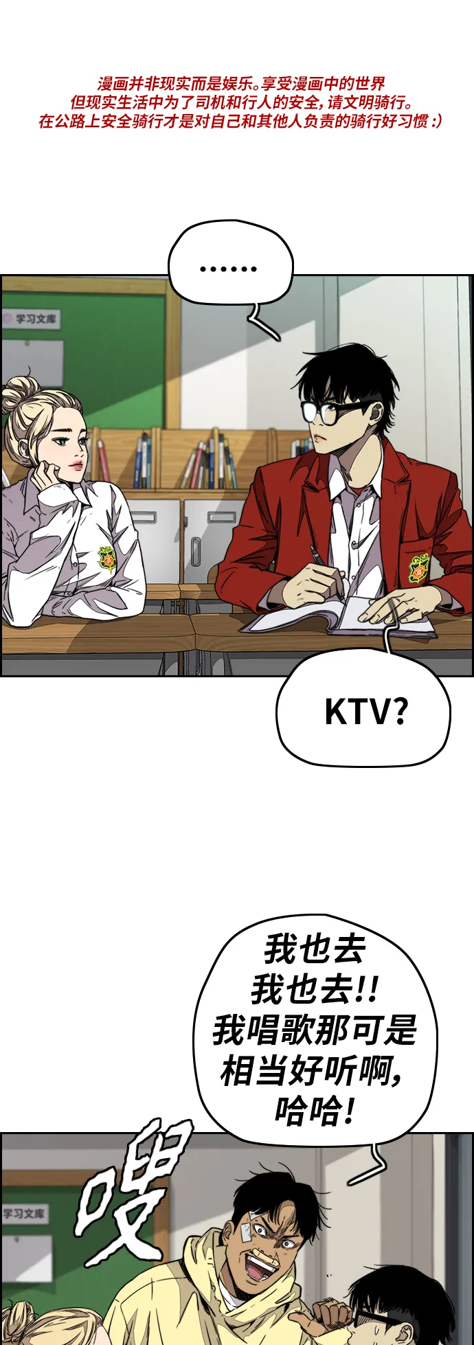 [第3部] 第107话 KTV约会 第1页