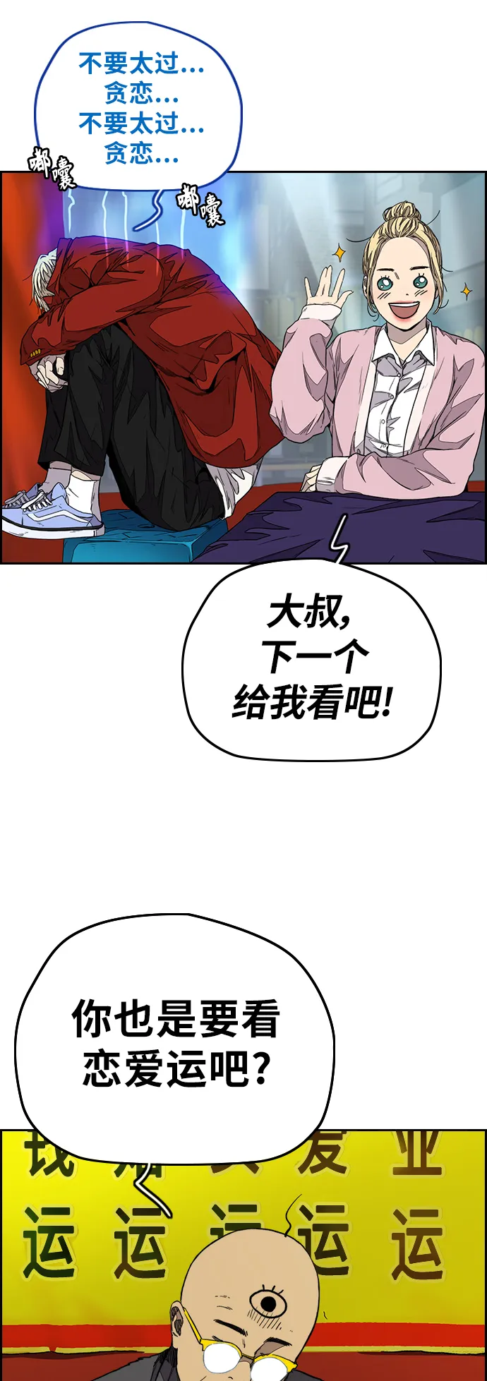 [第3部] 第107话 KTV约会 第29页