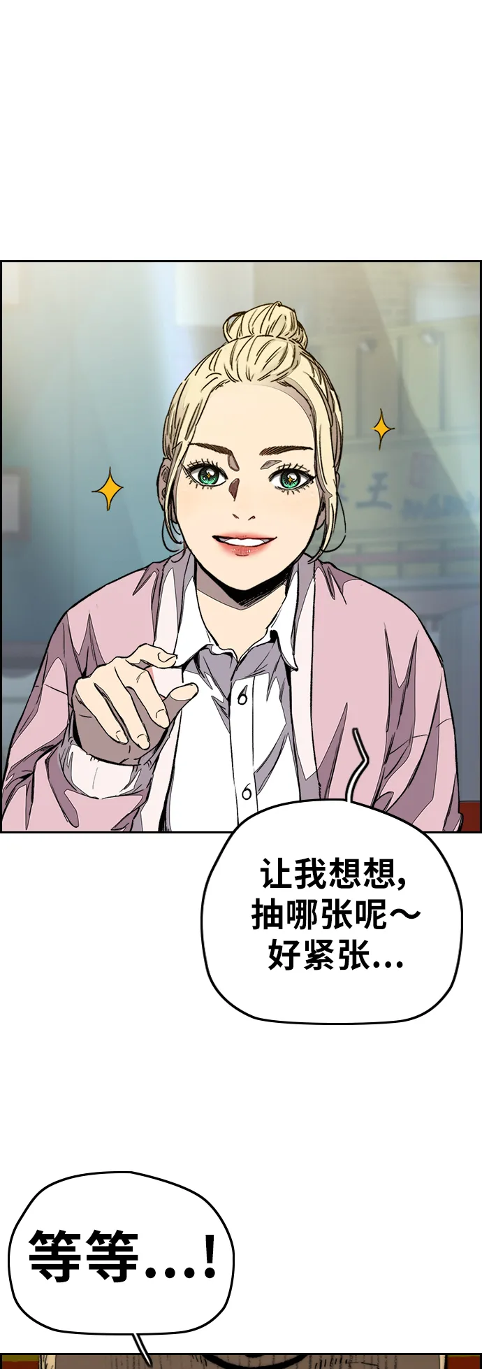 [第3部] 第107话 KTV约会 第31页