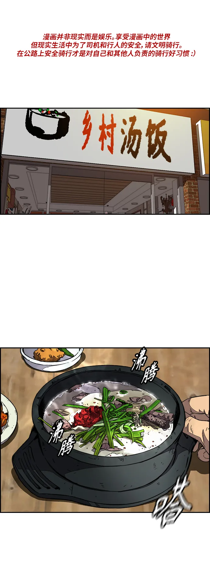 [第3部] 第108话 芥末汤饭 第1页