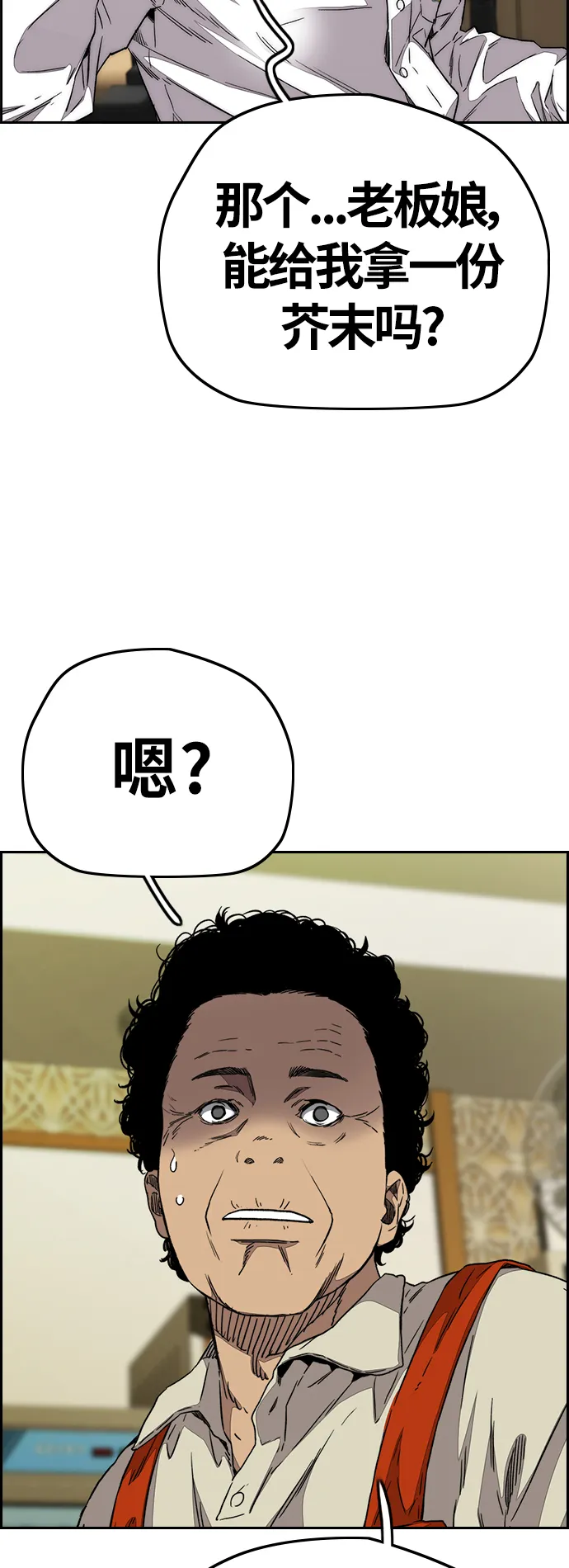 [第3部] 第108话 芥末汤饭 第4页