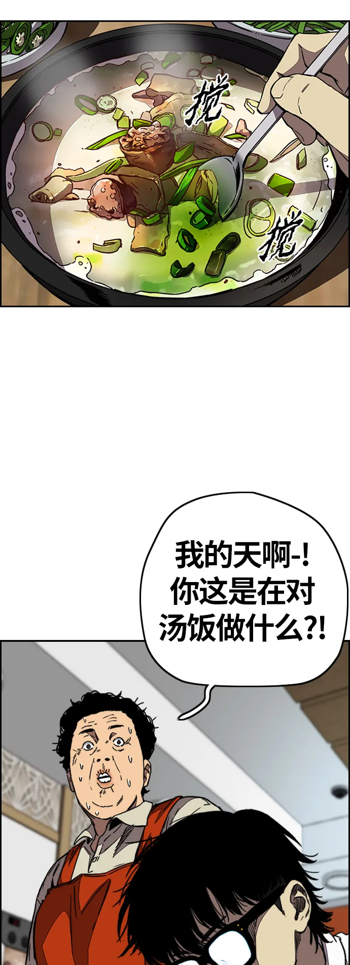 [第3部] 第108话 芥末汤饭 第7页