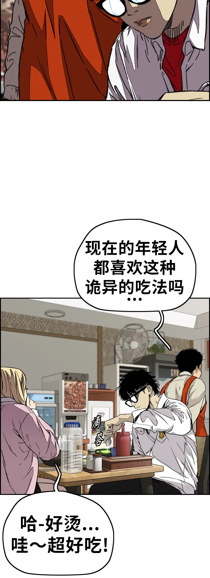 [第3部] 第108话 芥末汤饭 第8页