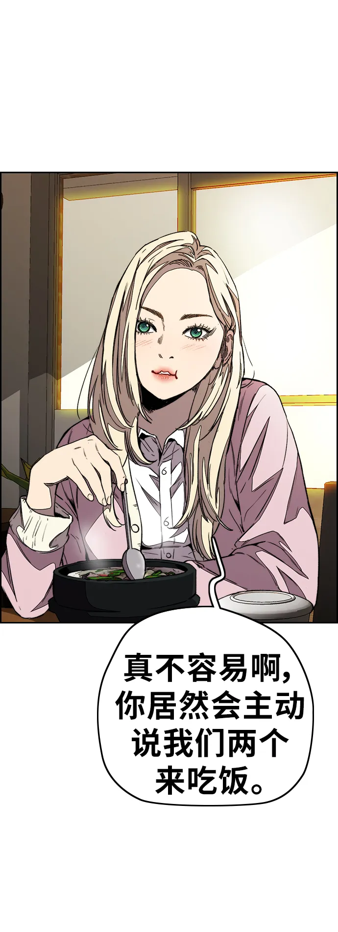[第3部] 第108话 芥末汤饭 第9页