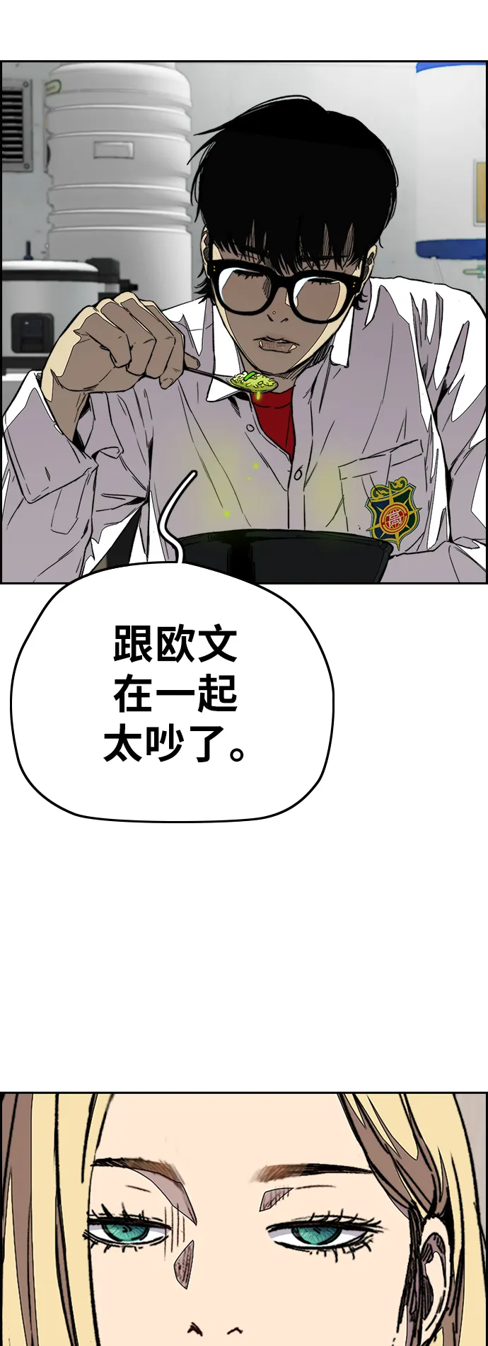 [第3部] 第108话 芥末汤饭 第10页