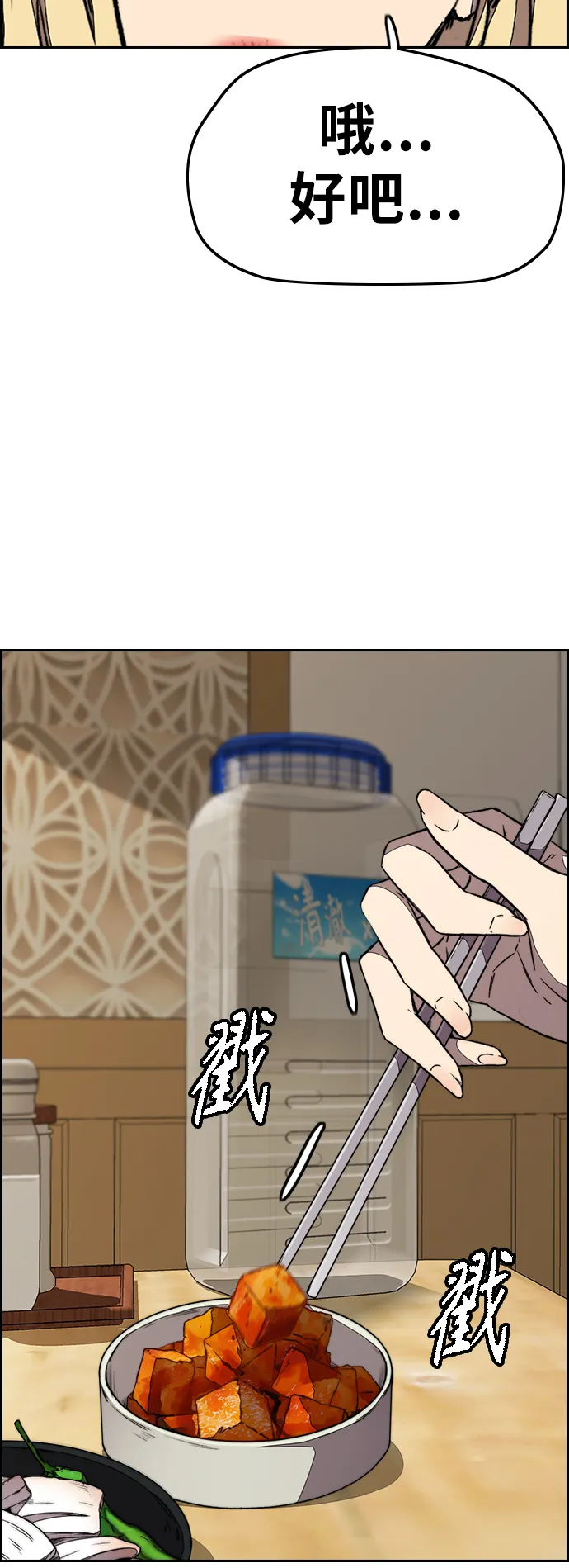 [第3部] 第108话 芥末汤饭 第11页