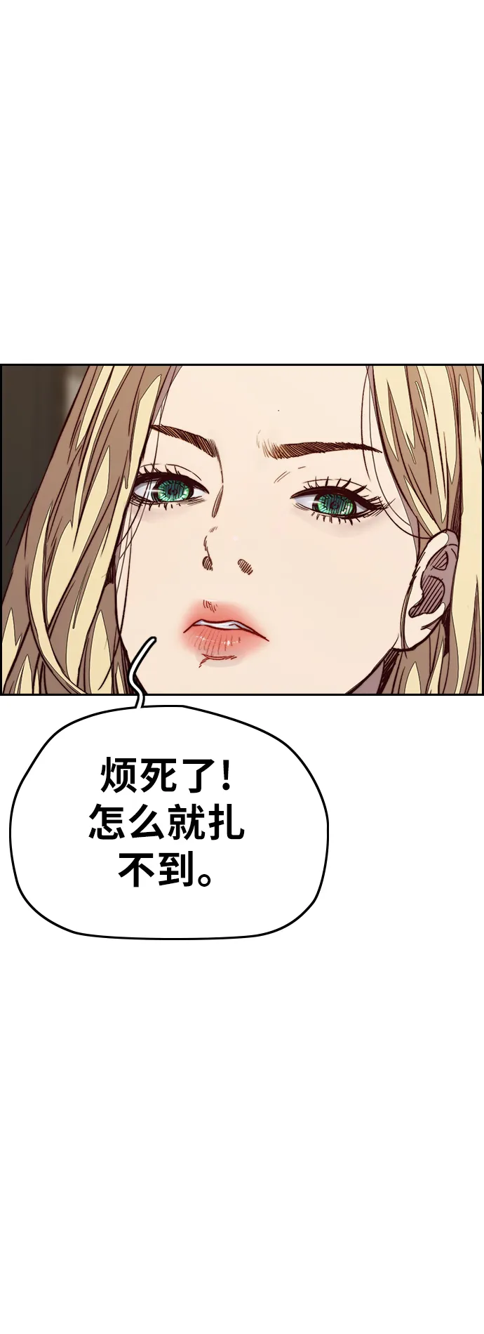 [第3部] 第108话 芥末汤饭 第12页