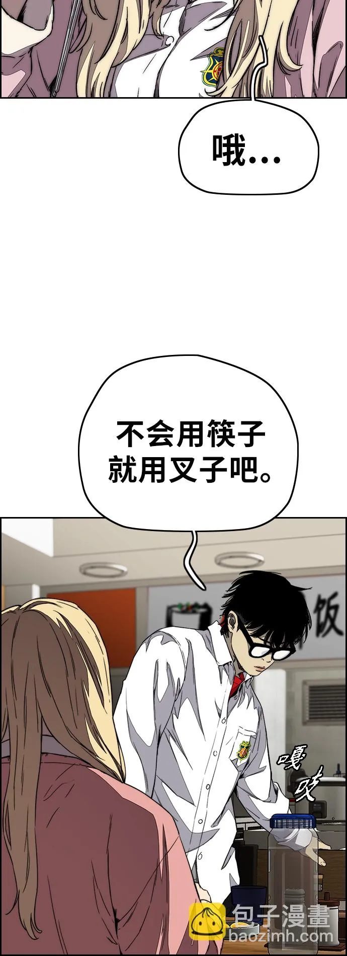 [第3部] 第108话 芥末汤饭 第14页