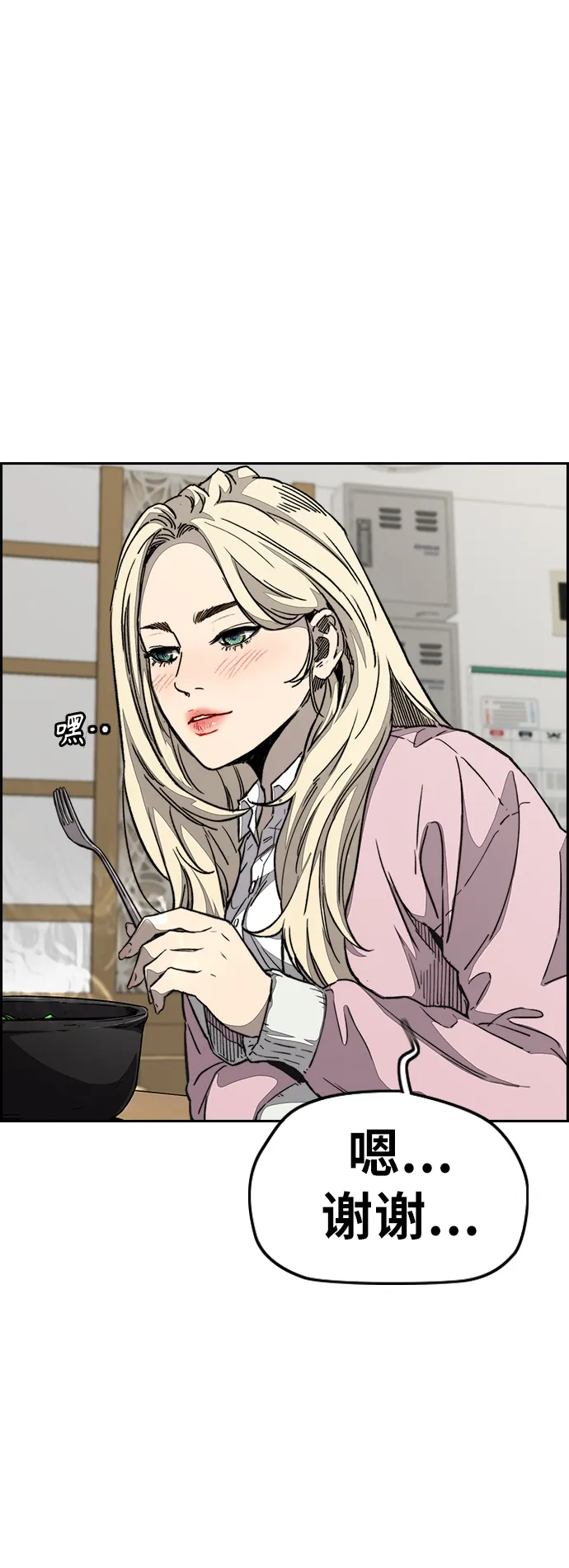 [第3部] 第108话 芥末汤饭 第15页