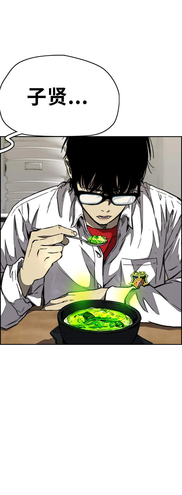 [第3部] 第108话 芥末汤饭 第16页