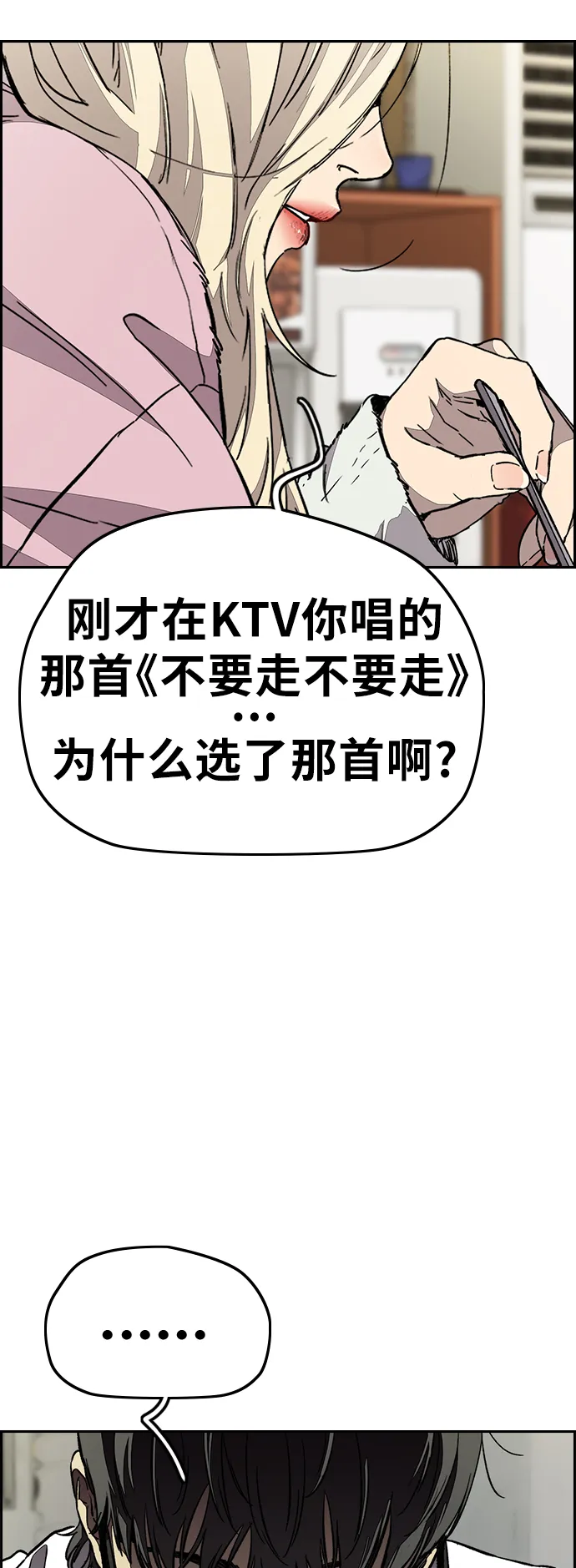 [第3部] 第108话 芥末汤饭 第17页