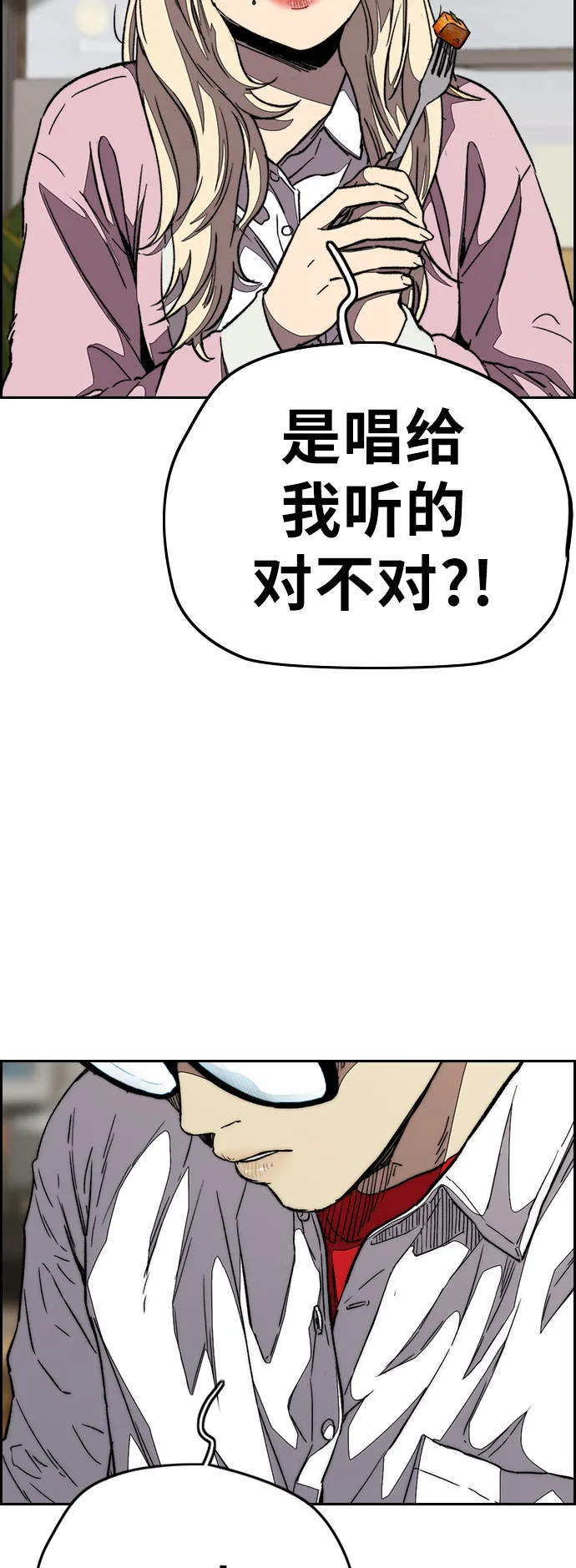 [第3部] 第108话 芥末汤饭 第19页