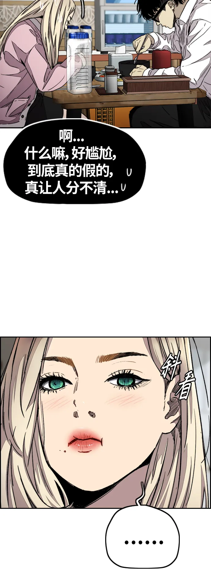 [第3部] 第108话 芥末汤饭 第21页