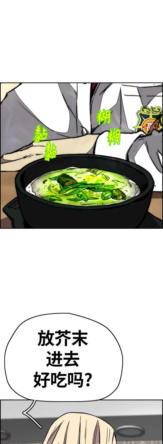 [第3部] 第108话 芥末汤饭 第22页